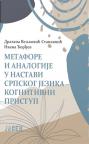 Metafore i analogije u nastavi srpskog jezika - kognitivni pristup