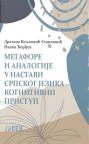 Metafore i analogije u nastavi srpskog jezika - kognitivni pristup Metafore i analogije u nastavi srpskog jezika - kognitivni pristup