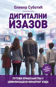 Digitalni izazov: Putevi hrišćanstva u civilizaciji binarnog koda