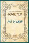Rat i mir, četvrti tom Rat i mir, četvrti tom