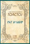 Rat i mir, treći tom