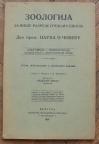 Zoologija za više razrede srdnjih škola (deo prvi: nauka o čoveku)	