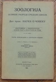 Zoologija za više razrede srdnjih škola (deo prvi: nauka o čoveku)	