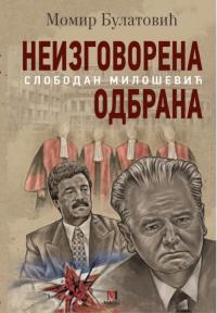 Neizgovorena odbrana