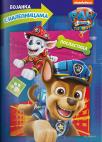 Paw Patrol The Movie: Bojanka s nalepnicama