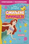 Disney: Omiljene princeze - Bojanka