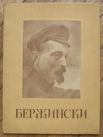 Đeržinski 	