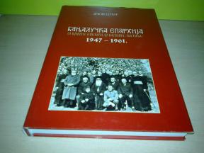 BANJALUČKA EPARHIJA za vrijeme EPISKOPA Dr Vasilija/Kostića 1947-1961 Dragan Šućur