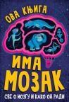 Ova knjiga ima mozak Ova knjiga ima mozak