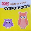 Kocka učilica: Suprotnosti Kocka učilica: Suprotnosti