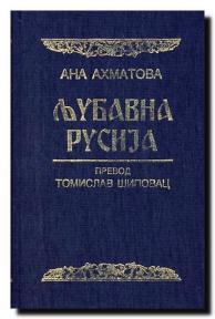Poezija / Ljubavna Rusija