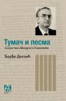Tumač i pesma Tumač i pesma