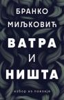 Vatra i ništa Vatra i ništa