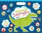 Blok za bojenje i ukrašavanje: Neverovatni dinosauri Blok za bojenje i ukrašavanje: Neverovatni dinosauri