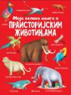 Moja velika knjiga o praistorijskim životinjama