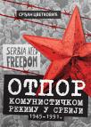 Otpor komunističkom režimu u Srbiji 1945-1991. Otpor komunističkom režimu u Srbiji 1945-1991.