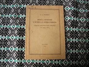 Riječ u diskusiji o knjizi G.F.Aleksandrova A.A.Aleksandrov