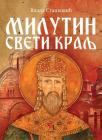 Milutin: Sveti kralj