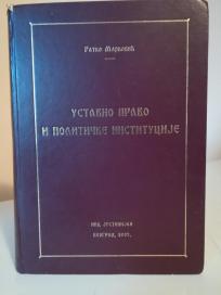 USTAVNO PRAVO I POLITICKE INSTITUCIJE- Izdanje 2005