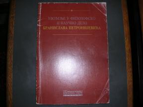 Uvođenje u filozofsko i naučno delo Branislava Petronijevića