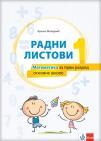 Matematika 1, radni listovi Matematika 1, radni listovi