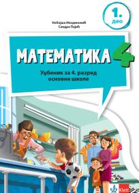 Matematika 4, radni udžbenik iz četiri dela