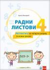 Matematika 4, radni listovi Matematika 4, radni listovi