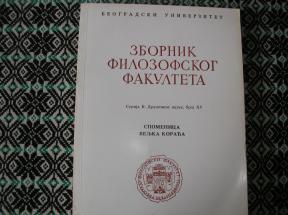 Zbornik Filozofskog fakulteta spomenica Veljka Koraća