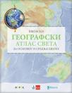 Školski geografski atlas sveta za osnovnu i srednje škole Školski geografski atlas sveta za osnovnu i srednje škole