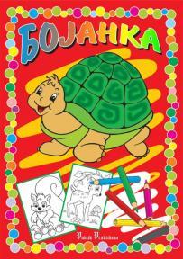 Bojanka: Kornjača
