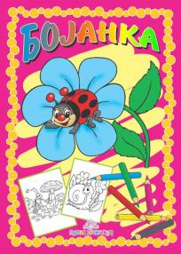 Bojanka: Insekti