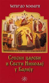 Srpski carevi i Sveti Nikolaj u Bariju