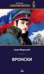 Vronski Vronski