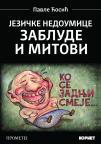 Jezičke nedoumice: Zablude i mitovi Jezičke nedoumice: Zablude i mitovi