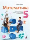 Matematika 5, udžbenik sa zbirkom zadataka Matematika 5, udžbenik sa zbirkom zadataka