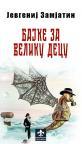 Bajke za veliku decu Bajke za veliku decu