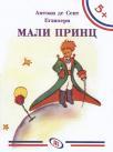 Mali princ Mali princ