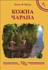 Kožna čarapa Kožna čarapa