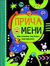 Priča o meni: Moje uspomene, moj život, moja budućnost Priča o meni: Moje uspomene, moj život, moja budućnost