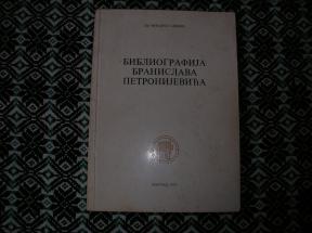 Bibliografija Branislava Petronijevića
