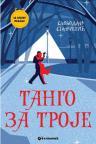 Za zlatnu medalju: Tango za troje Za zlatnu medalju: Tango za troje