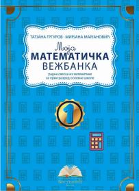 Moja matematička vežbanka 1, radna sveska za prvi razred