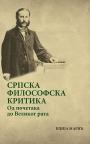 Srpska filosofska kritika: Od početaka do Velikog rata Srpska filosofska kritika: Od početaka do Velikog rata