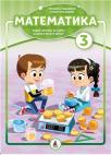 Matematika 3, radni listovi Matematika 3, radni listovi