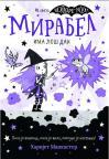 Mirabel ima loš dan Mirabel ima loš dan