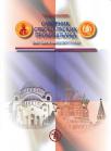 Sabornik srpsko-ruskih promišljanja Sabornik srpsko-ruskih promišljanja