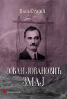 Jovan Jovanović Zmaj Jovan Jovanović Zmaj