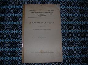 Problem vaspitanja u svetlosti durkheim-ove sociologije