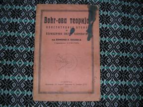 Bohr-ova teorija