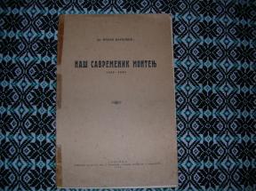 Naš savremeni Montenj 1533-1933 